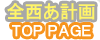 ホームへ！！