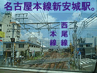 100枚の写真で西尾線